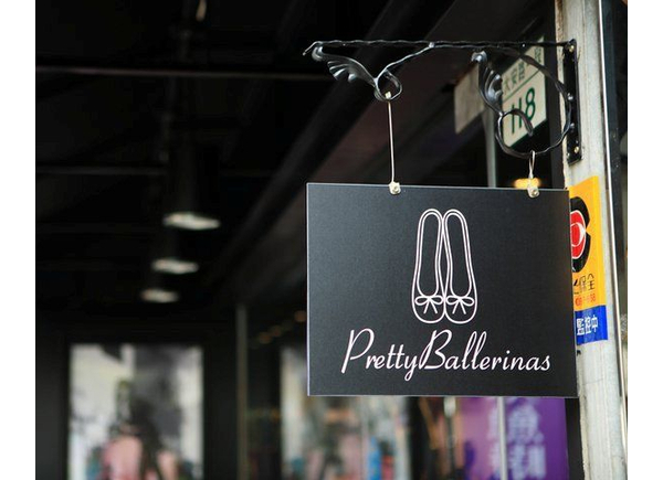 pretty ballerians明耀店,混搭風